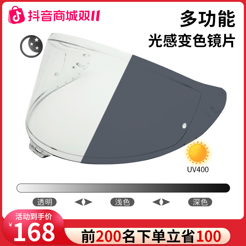 适用于z8变色镜片Z8 X15 Z7 X14 Arairx7x neo 头盔风镜