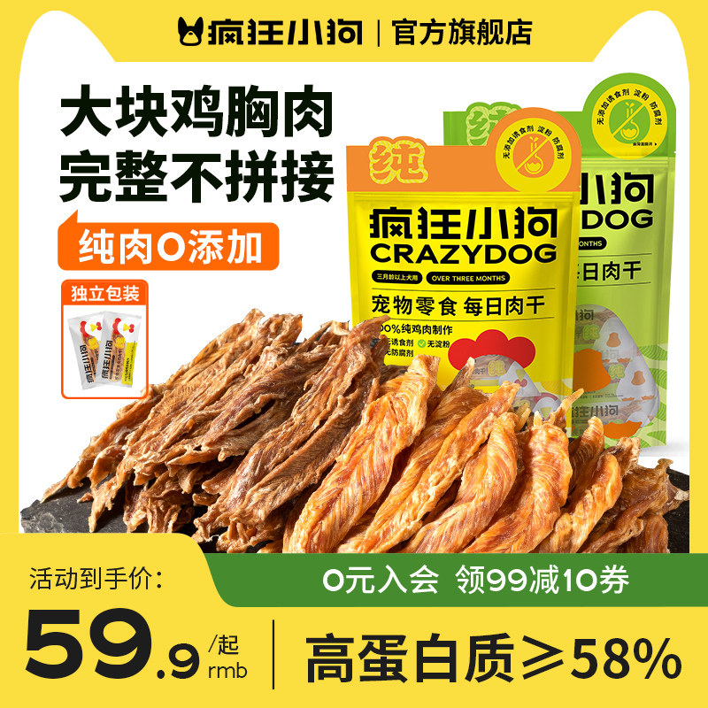 疯狂小狗狗零食每日肉干鸡肉鸭肉干宠物零食宠物狗零食