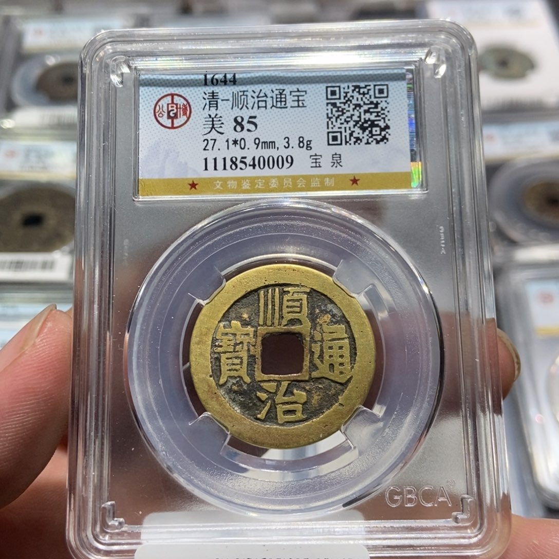 铜挨*大头精选顺治通宝