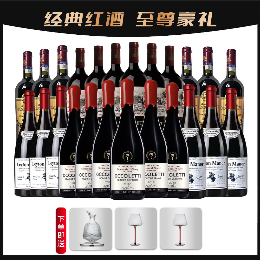 百年庄主珍藏干红葡萄酒组合到手24支【赠摇摇酒具】