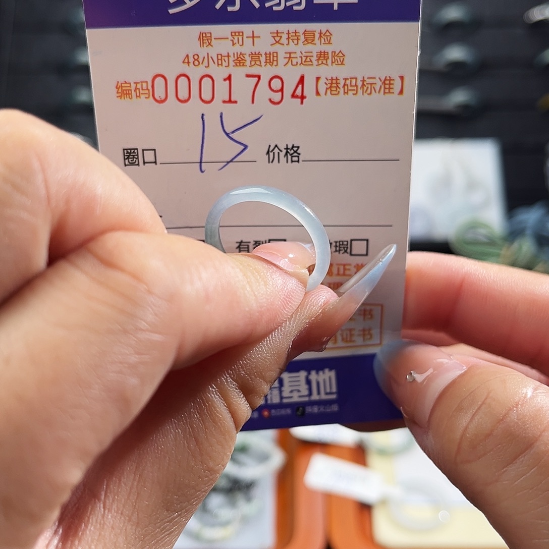 翡翠未镶嵌戒指1794