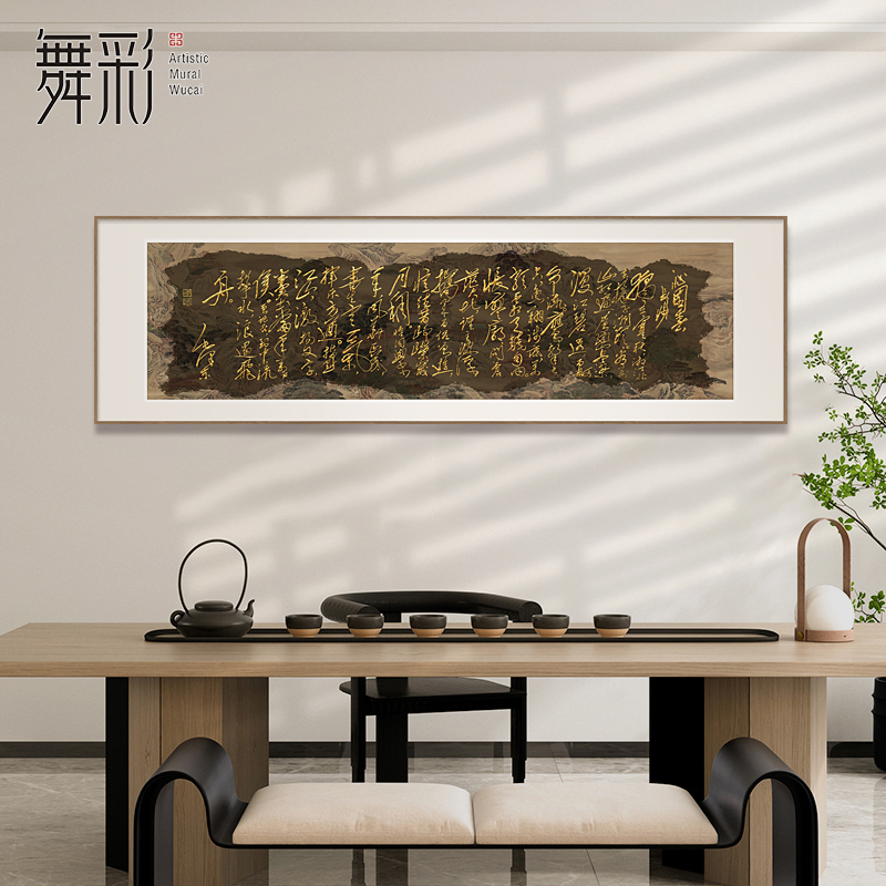 沁园春长沙新中式客厅沙发背景墙书房茶室装饰画办公室书法挂画