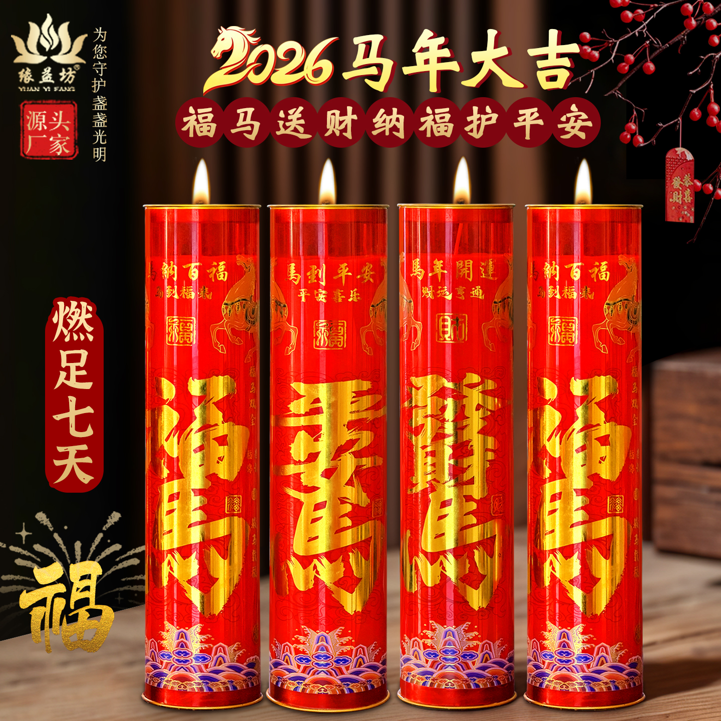 新年限定金马送福平安财运蜡烛供佛无烟无味酥油灯7天无烟蜡烛