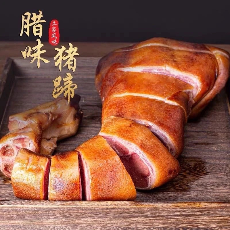 【腊猪脚猪蹄肉】农村柴火烟熏腊肉猪蹄肉蹄膀肉 默认洗切块发货