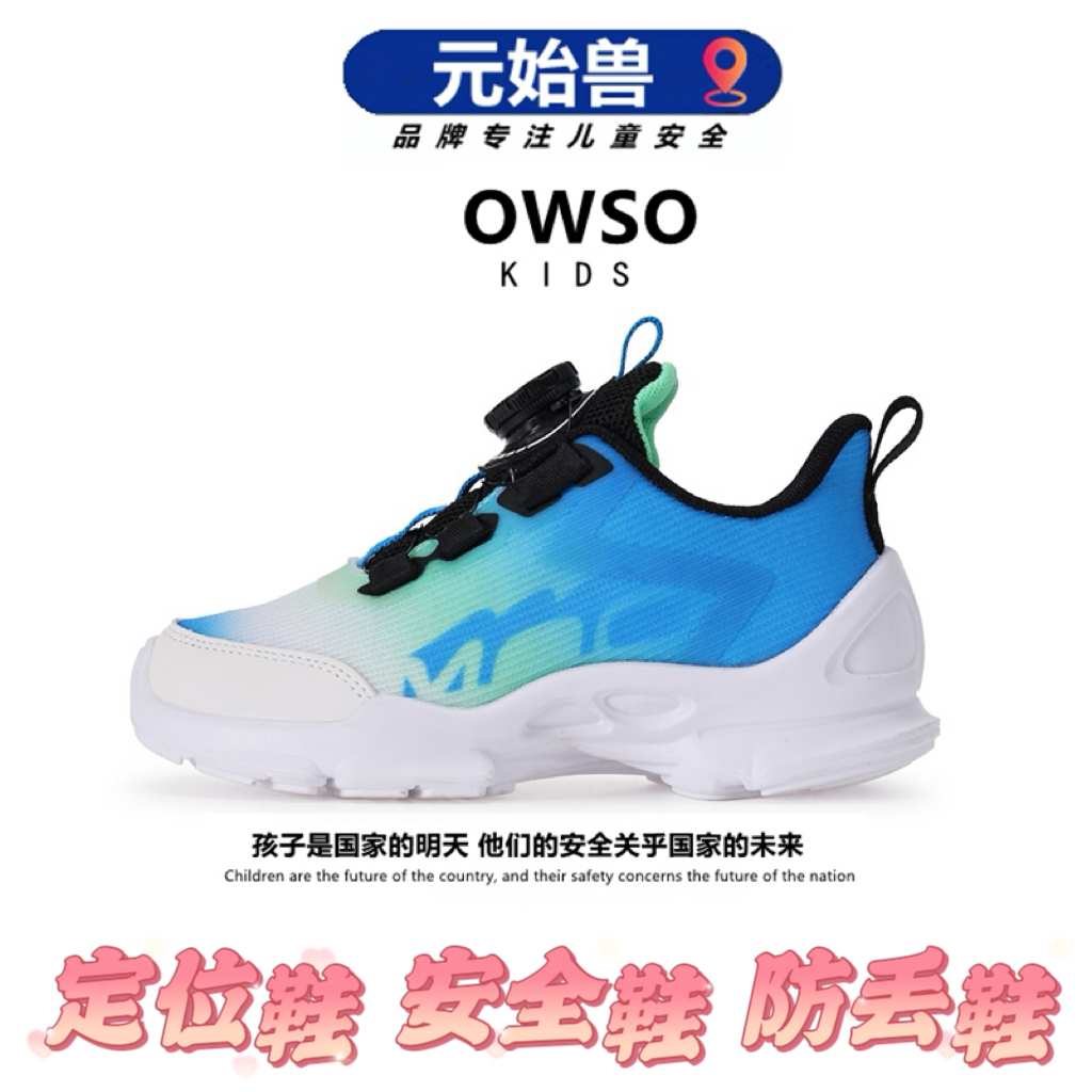 owso元始兽小孩防走丢童鞋儿童防丢鞋减震新款初中小学生运动鞋蓝