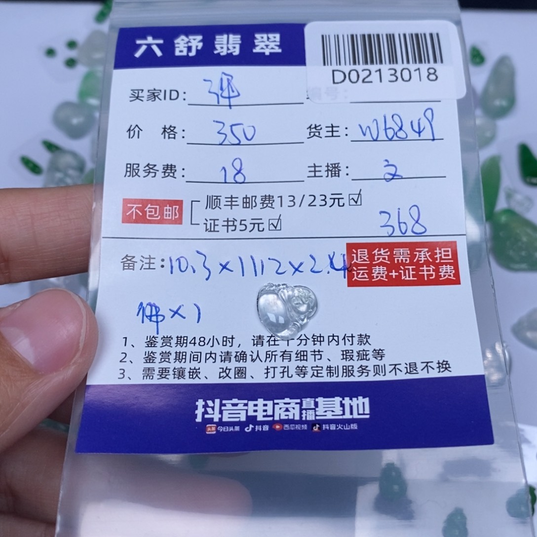 翡翠吊坠(不含链)未镶嵌许*好D0213018