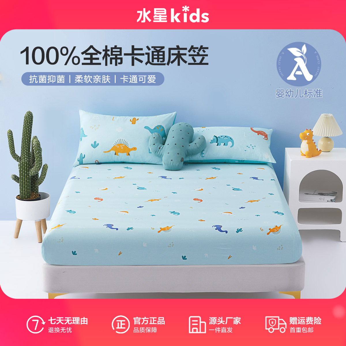 水星儿童母婴A类全棉床垫保护罩单件床笠远古龙全棉抗菌印花床笠 
