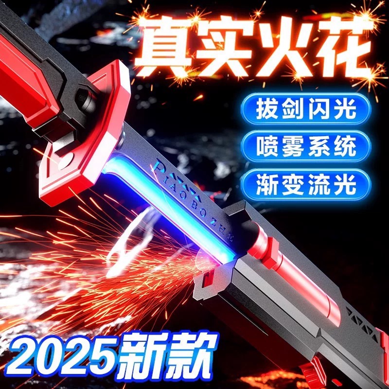 【新商福利】炫酷喷雾星际火花光剑闪发光玩具刀剑火石激光宝剑