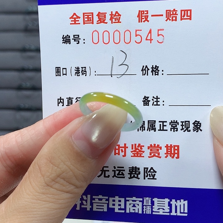 翡翠未镶嵌戒圈0545