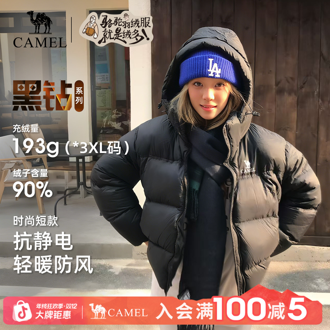 【黑钻3.0】骆驼25羽绒服秋冬户外防风连帽短款保暖情侣面包服时尚