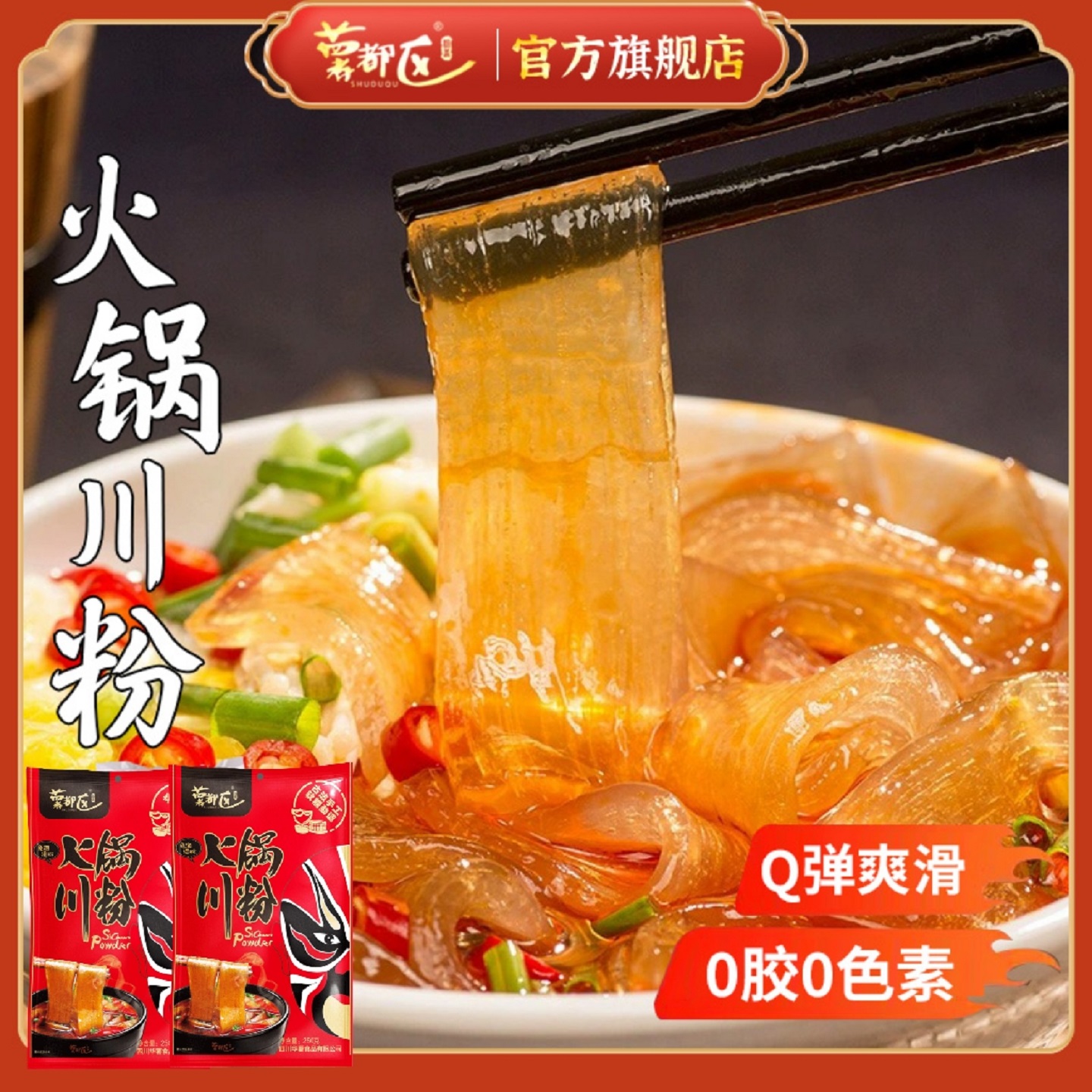 薯都区四川火锅粉手工川粉宽粉袋装红薯粉红苕粉鲜粉条火锅食材