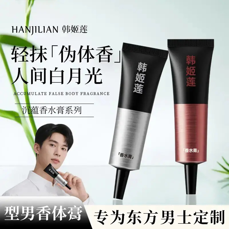 【祖师爷专属】男士固体香膏持久留香锁香便携涂抹香水霜淡香伪体香