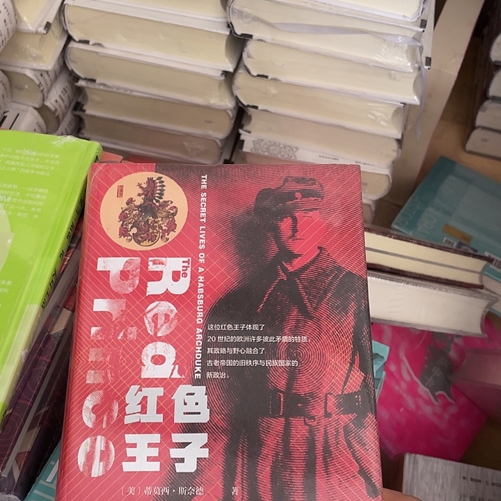 红色王子微瑕微瑕