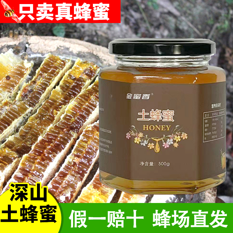 【2斤】金蜜香深山土蜂蜜 野花原蜜产地直发自然成熟纯蜂蜜 玻璃瓶