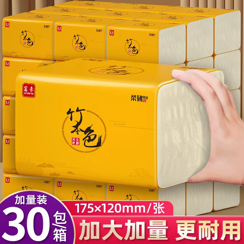 【30包实惠装】整箱抽纸多层加大加厚干湿两用家用面巾纸Q