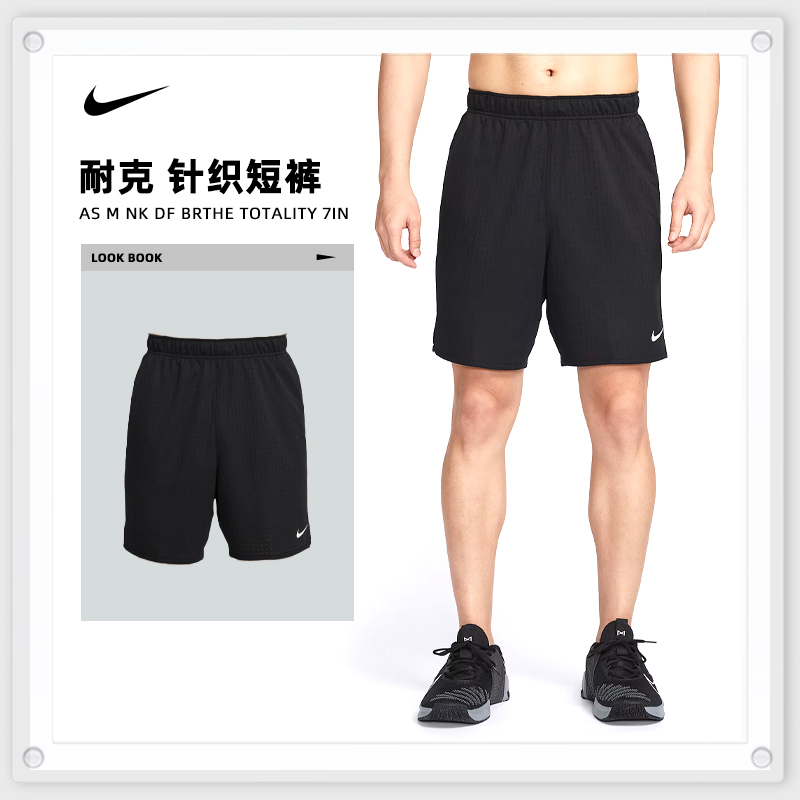 NIKE耐克男子AS M NK DF BRTHE TOTALITY 7IN针织短裤HJ4059-010