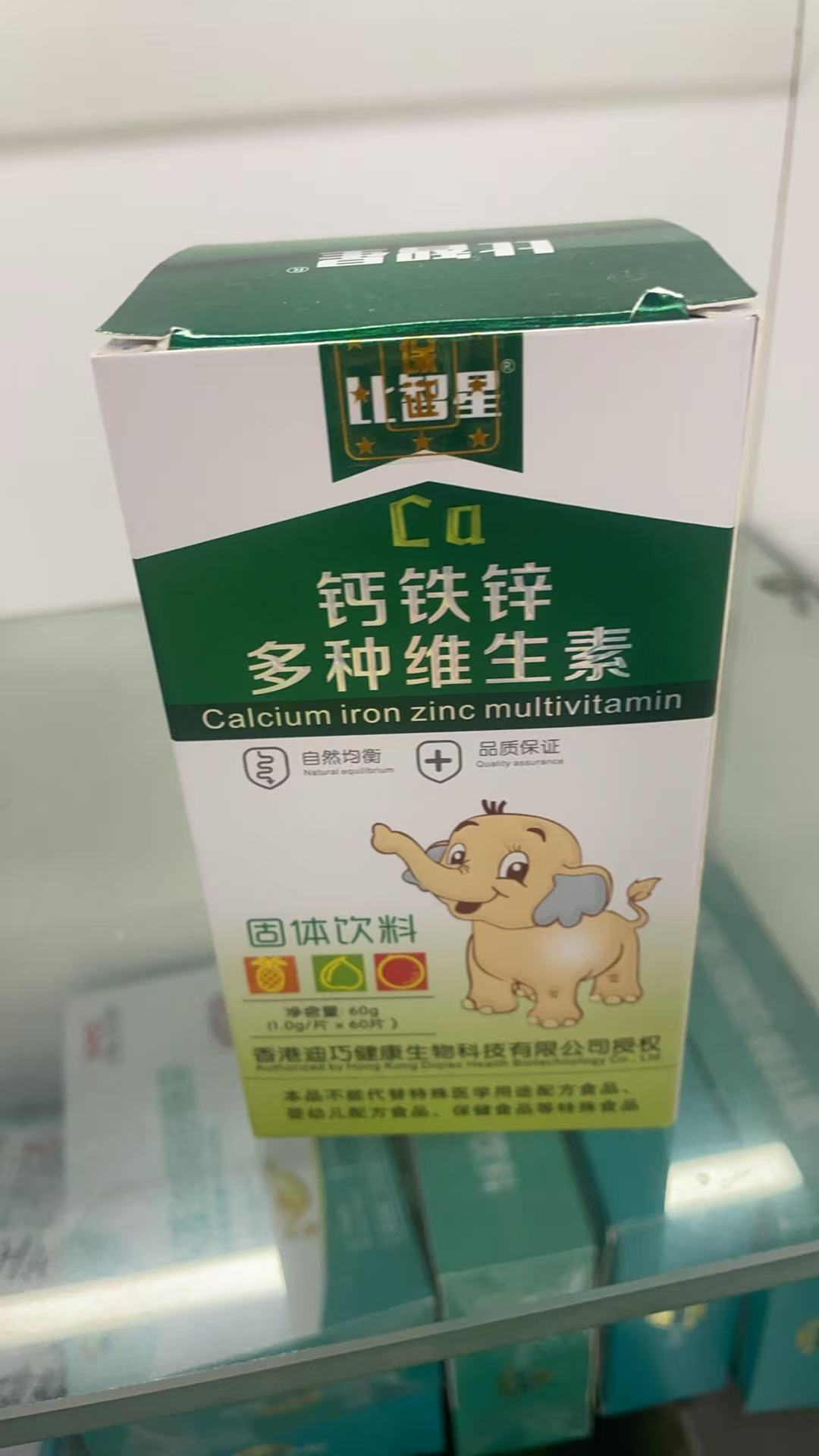 钙铁锌多种维生素