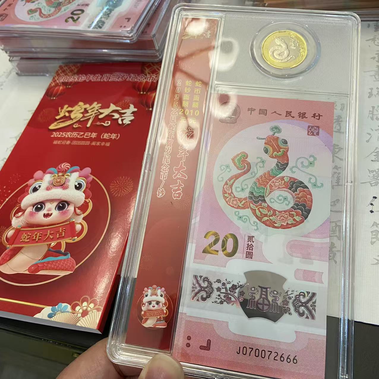 生肖蛇年纪念币钞收藏盒透明保护盒创意礼品包装盒子