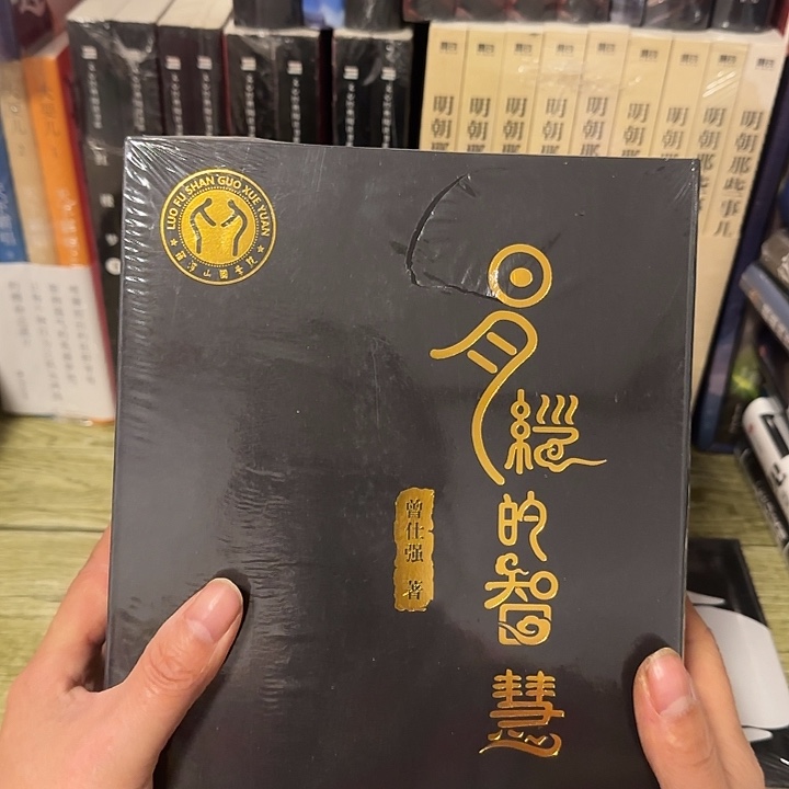 易经的智慧闪购118炸