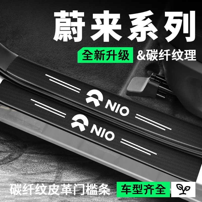 (4S专供)小鹏门槛条防护贴门槛贴防踩踏保护贴耐磨划防水防刮