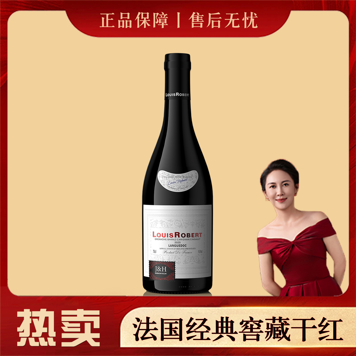 【双姐专属】1原瓶进口法国古堡窖藏守望者干红14.5度750ml