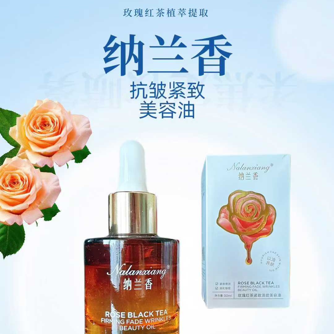 玫瑰红茶抗皱紧致美容油补水保湿以油养肤护肤品