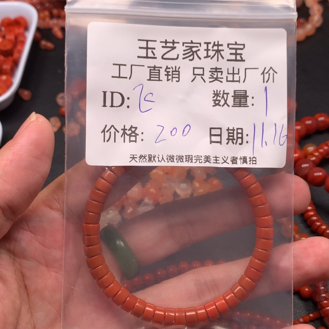 飞***语南红玛瑙未镶嵌手链