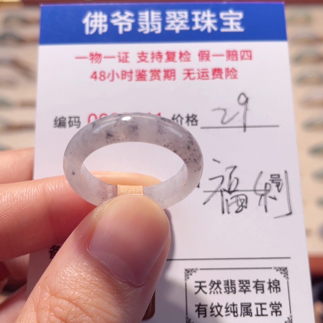未镶嵌戒指翡翠20号