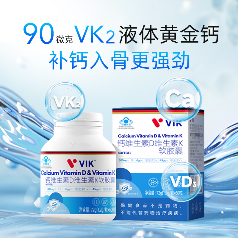 【方青专属】VIK液体钙DK维生素d3胶囊K2中老年成人男女补钙