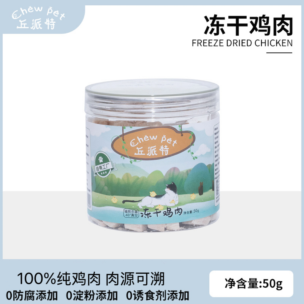 丘派特鸡肉粒冻干宠物零食猫猫狗营养健康严选优选优质吸收无添加