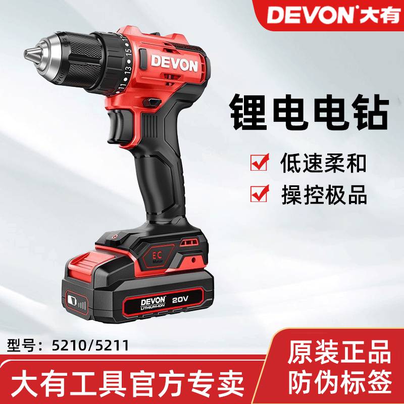DEVON/大有5211电钻充电钻多功能电动螺丝刀电钻冲击钻5211