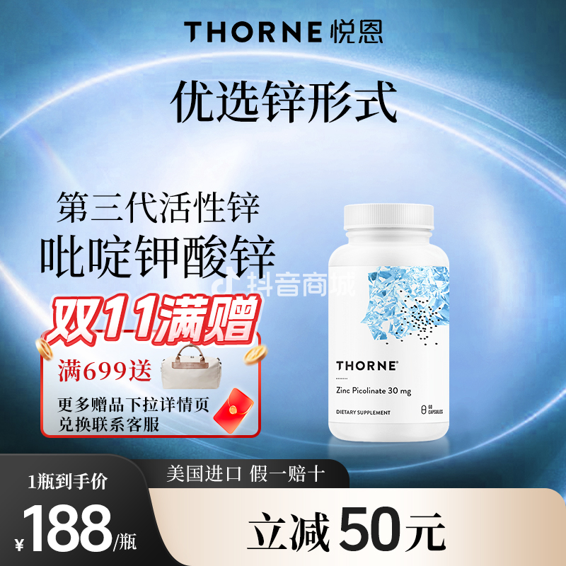 【活性锌】Thorne悦恩吡啶甲酸锌胶囊【达】M220 