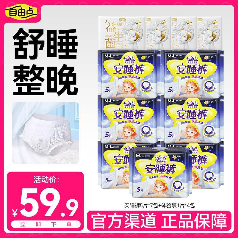 【商超同款】自由点卫生巾超薄透气棉柔亲肤瞬吸防漏安睡裤女姨妈巾