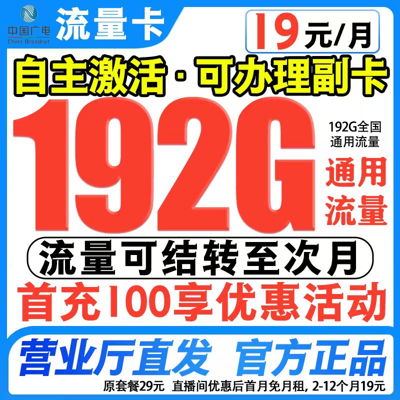【19元192G】广电大流量校园卡全国通用校园卡手机刷不限速高速流量