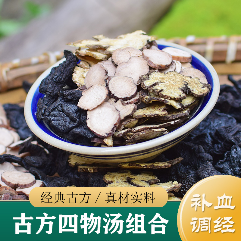 古方四物汤原材料 补气血调经 非桃红四物汤料包独立包装