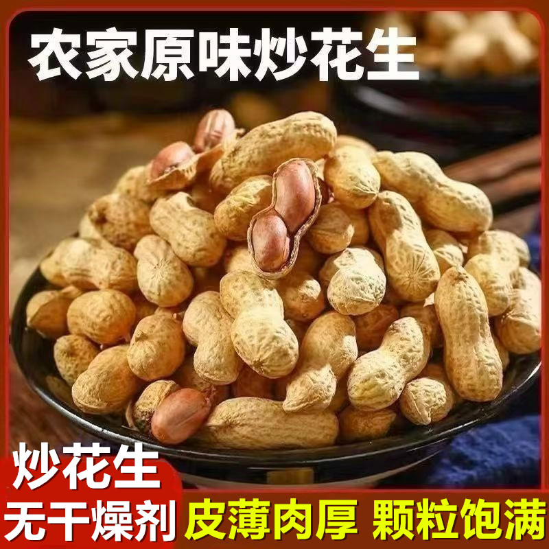 【2斤】炒花生原味花生无干燥剂（小珍珠花生）铁锅炒花生