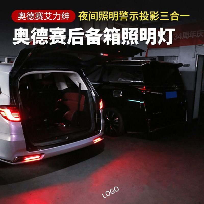 22-24款奥德赛尾门照明灯22款艾力绅混动后备箱装饰灯警示灯改装