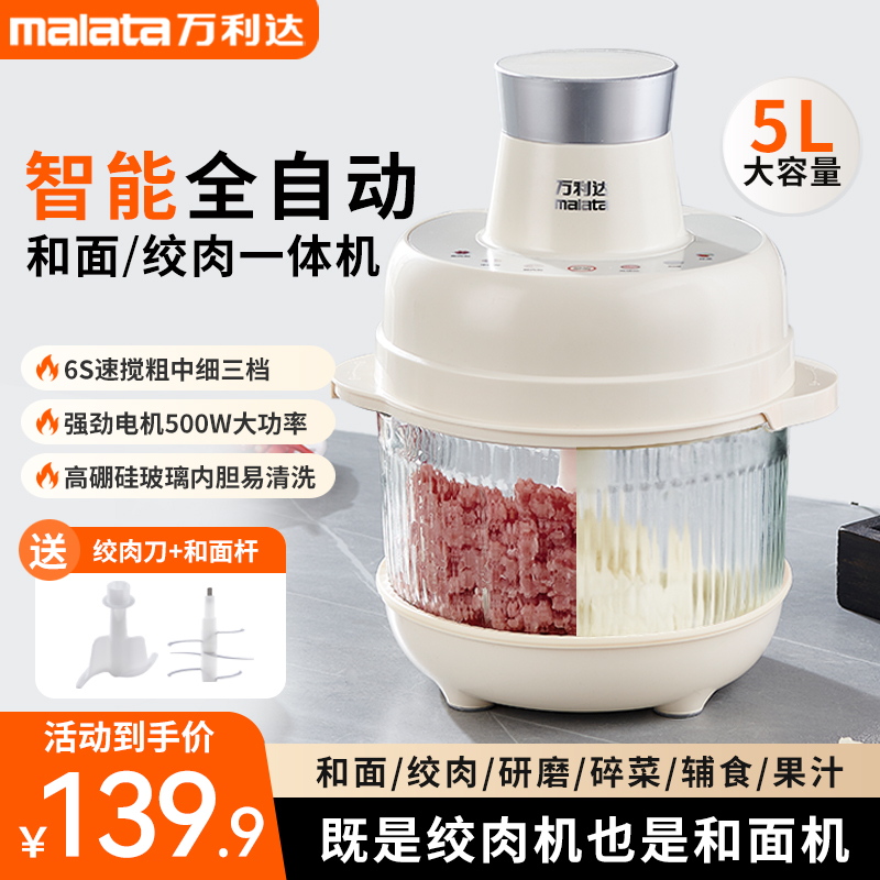 万利达集团多功能和面料理机家用揉面全自动厨师机绞肉机打肉机