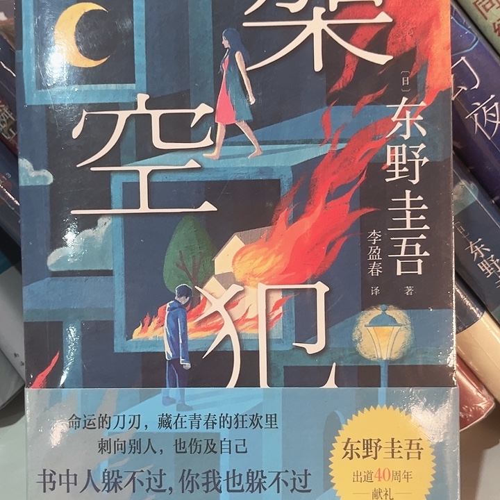 架空犯新书推荐全新