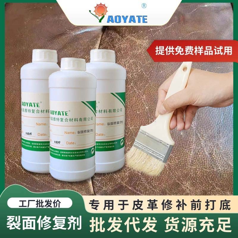裂面修复剂大桶奥雅特真皮修复剂皮具皮革护理剂打底大容量