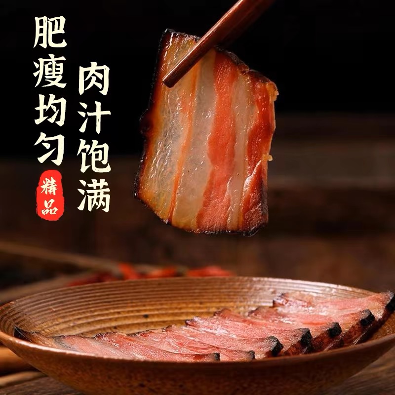 （现称）烟熏五花腊肉