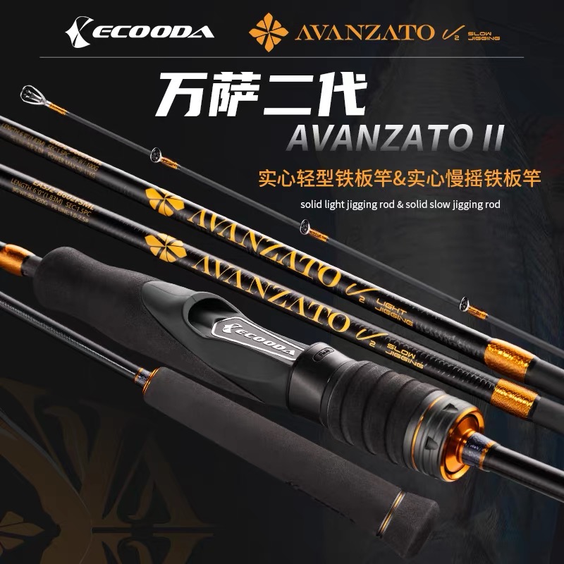 伊酷达极尚海路万萨二代全实心慢摇轻型铁板竿近海船钓竿刀鲅竿