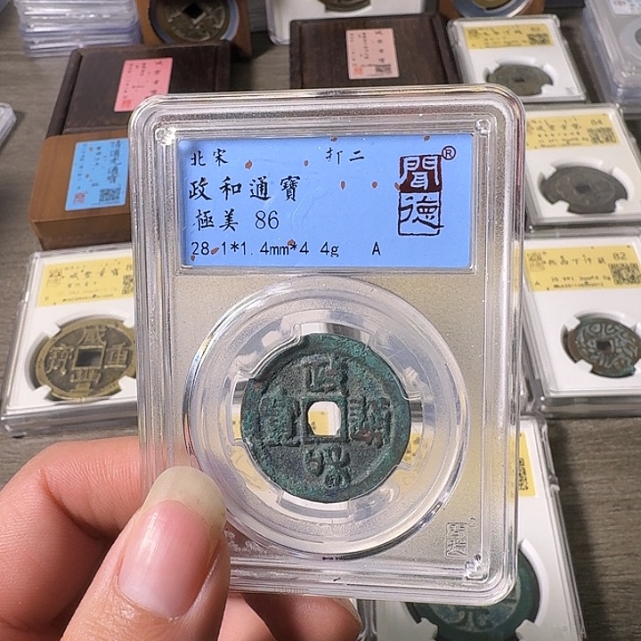铜A闻博文化政和通宝
