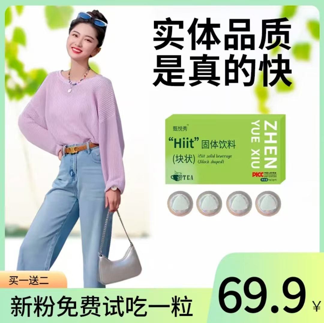 【甄悦秀】固体饮料糖果 Hiit（块状）酸甜