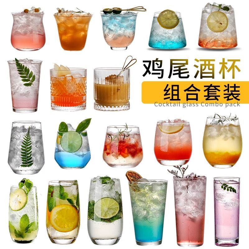 鸡尾酒杯组合水晶高脚杯莫吉托杯创意个性长岛冰茶海波杯调酒杯子