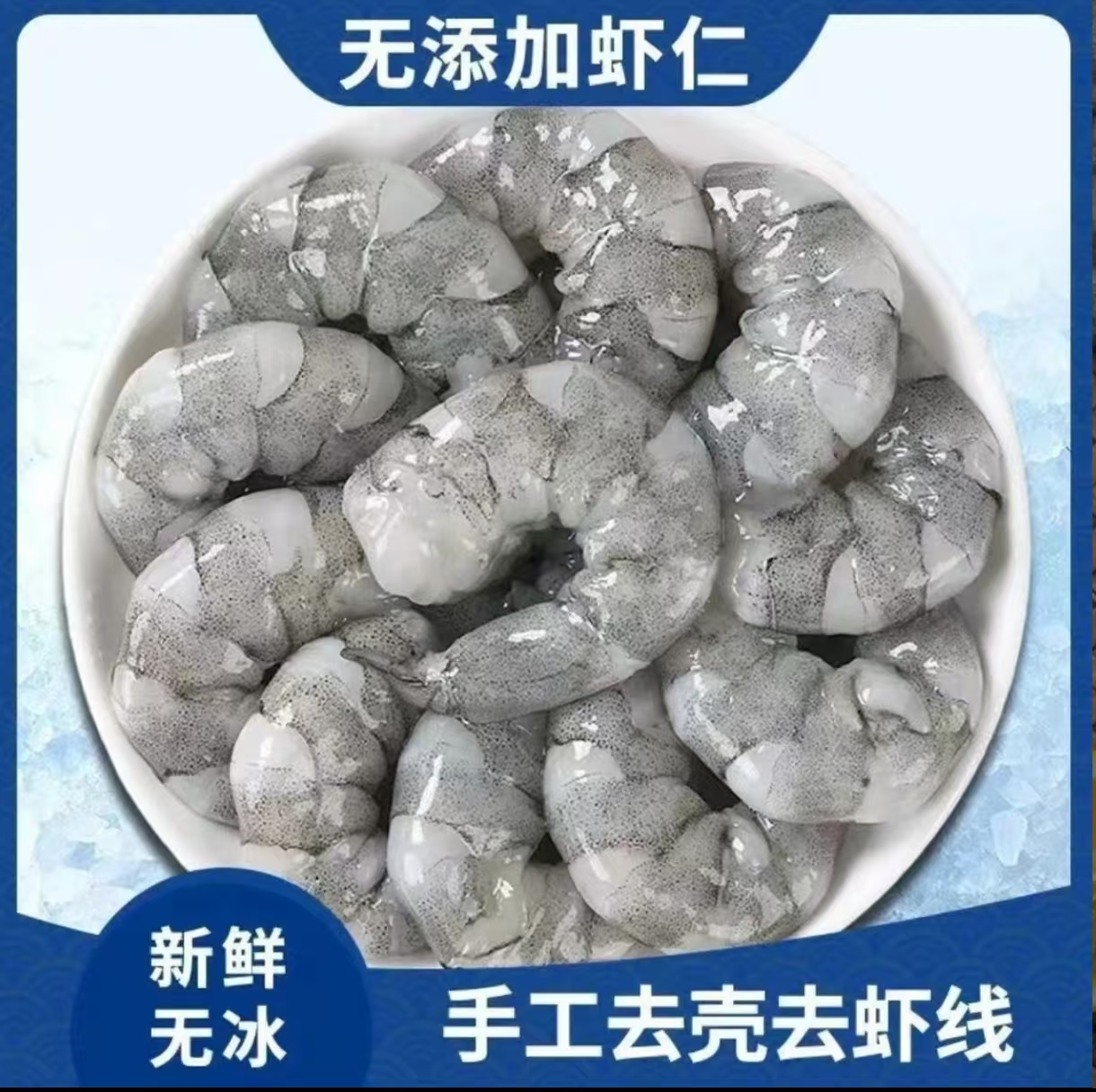 手剥青虾仁 鲜剥速冻锁鲜 去虾线 到手五包2斤 50只左右 顺丰发货