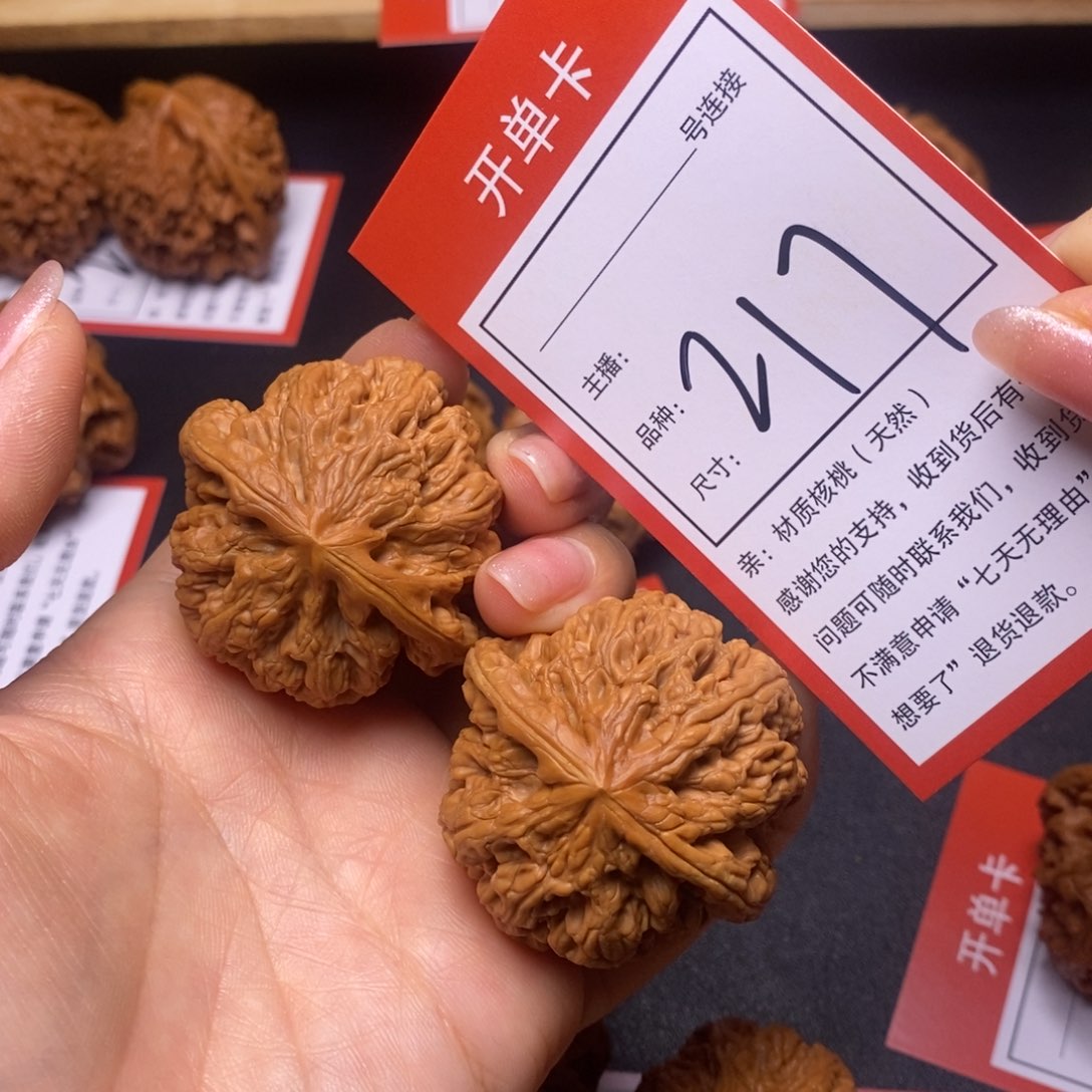 把件文玩核桃43大粗筋217