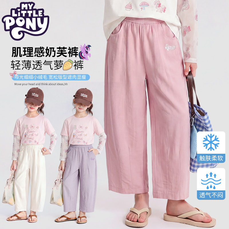 小马宝莉【奶芙裤】夏款女童洋气裤子2026新款儿童百搭宽松萝卜裤