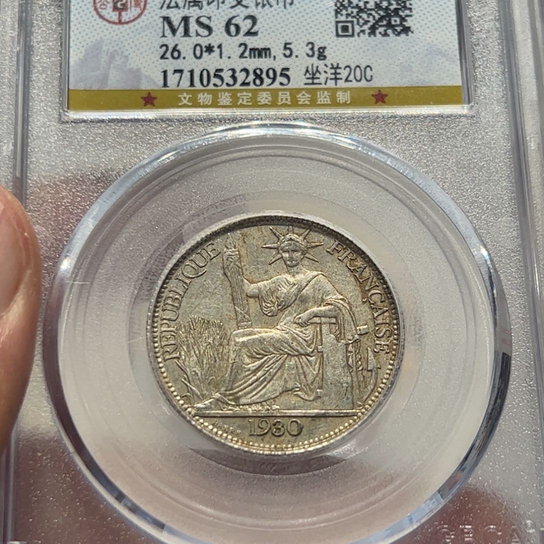 银公博坐洋ms62毫子2895