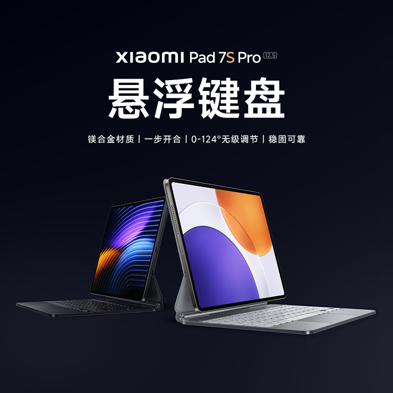 Xiaomi Pad 7S Pro 悬浮键盘 磁吸 办公轻薄